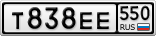 Т838ЕЕ550