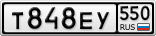 Т848ЕУ550