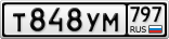 Т848УМ797
