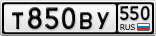 Т850ВУ550