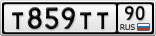 Т859ТТ90