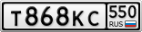 Т868КС550