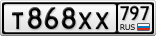 Т868ХХ797