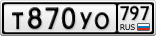 Т870УО797