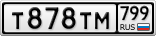Т878ТМ799