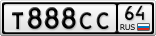 Т888СС64