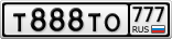 Т888ТО777