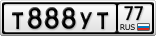 Т888УТ77
