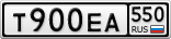 Т900ЕА550