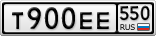 Т900ЕЕ550