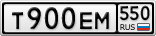 Т900ЕМ550
