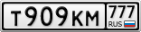 Т909КМ777