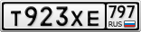 Т923ХЕ797