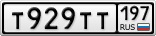 Т929ТТ197