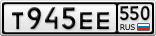 Т945ЕЕ550