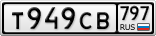 Т949СВ797