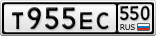 Т955ЕС550