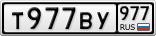 Т977ВУ977