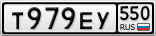 Т979ЕУ550
