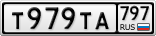 Т979ТА797