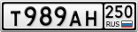 Т989АН250