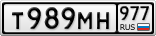 Т989МН977