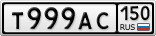 Т999АС150
