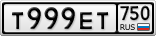 Т999ЕТ750