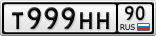 Т999НН90