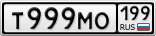 Т999МО199