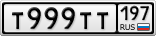 Т999ТТ197