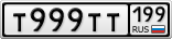 Т999ТТ199