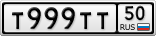Т999ТТ50