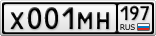 Х001МН197