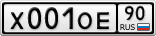 Х001ОЕ90