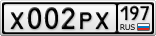 Х002РХ197