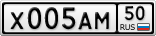 Х005АМ50