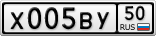 Х005ВУ50