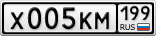 Х005КМ199