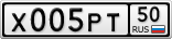 Х005РТ50