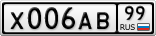 Х006АВ99