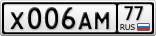 Х006АМ77