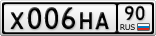 Х006НА90