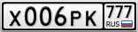 Х006РК777