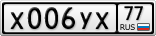 Х006УХ77