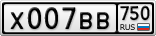 Х007ВВ750