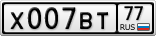 Х007ВТ77