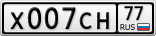 Х007СН77