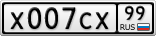 Х007СХ99