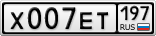 Х007ЕТ197